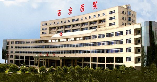 西京集團(tuán)醫(yī)院
