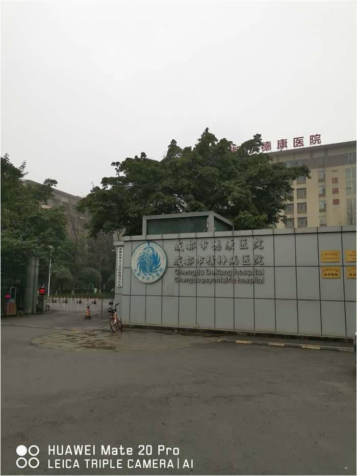德康醫(yī)院