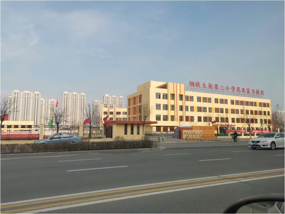 內(nèi)蒙古包頭市第三十三中學(xué)