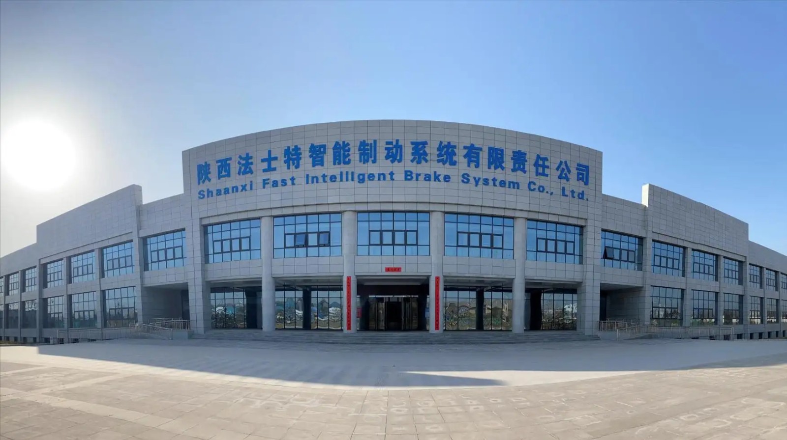 陜西法士特集團(tuán)