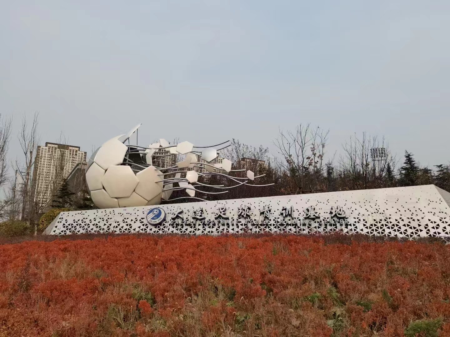 大連足球青訓基地