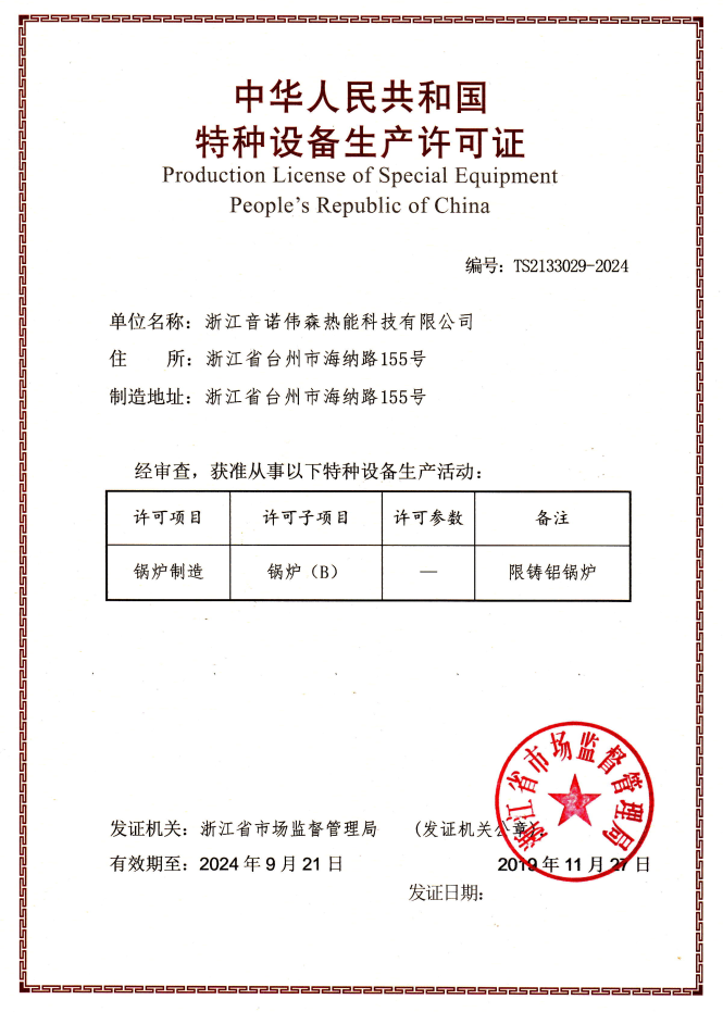 特種設(shè)備生產(chǎn)許可證