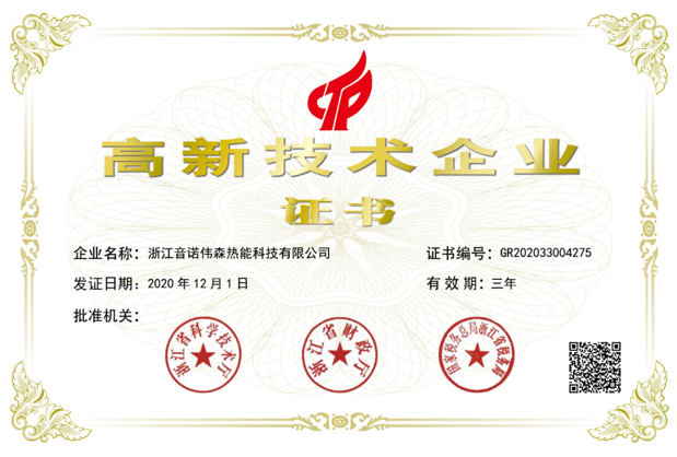 高新技術(shù)企業(yè)