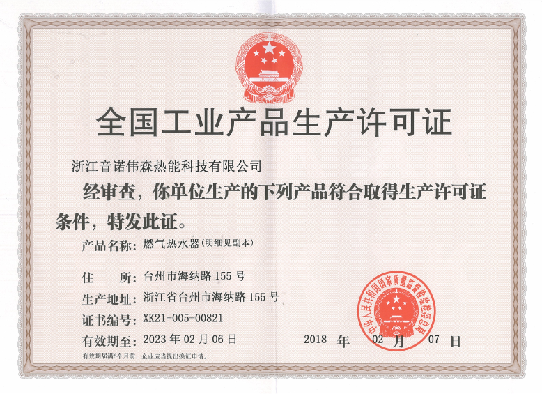 工業(yè)產(chǎn)品生產(chǎn)許可證