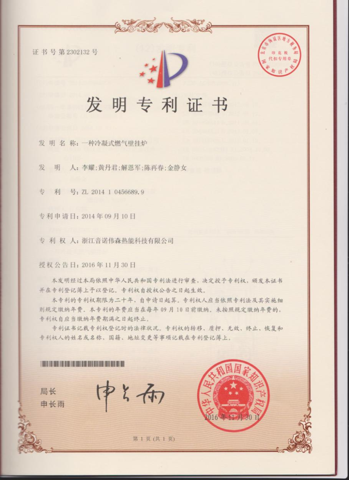 發(fā)明專利證書(shū)