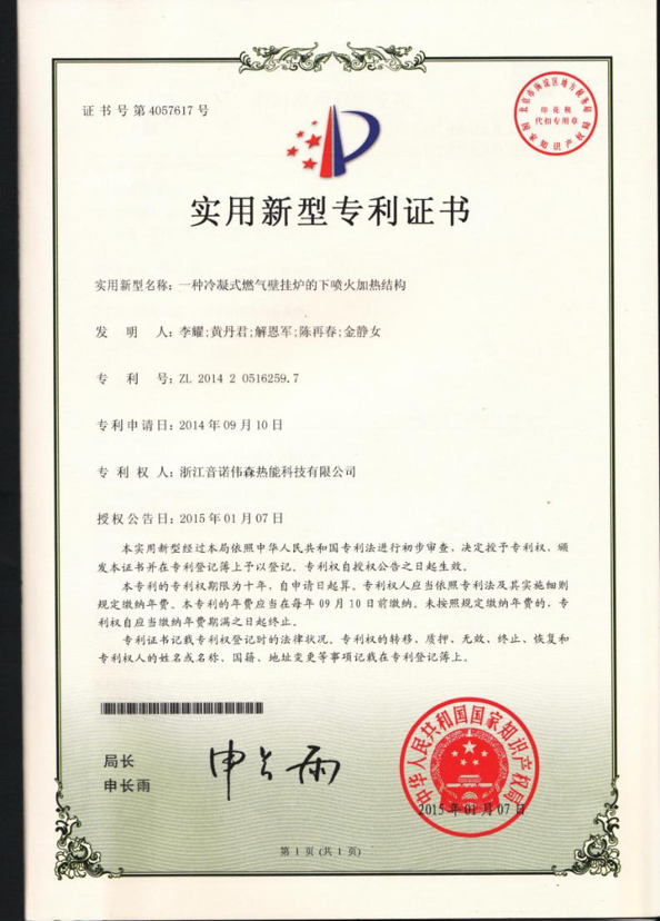 使用新型專利證書(shū)