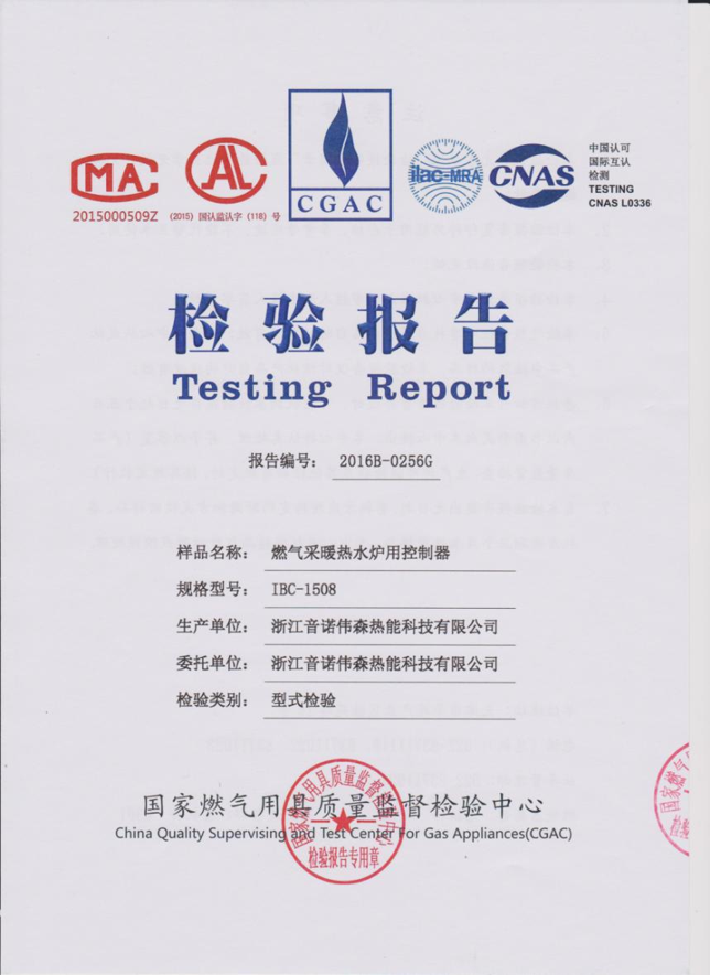 采暖熱水爐檢驗(yàn)報(bào)告