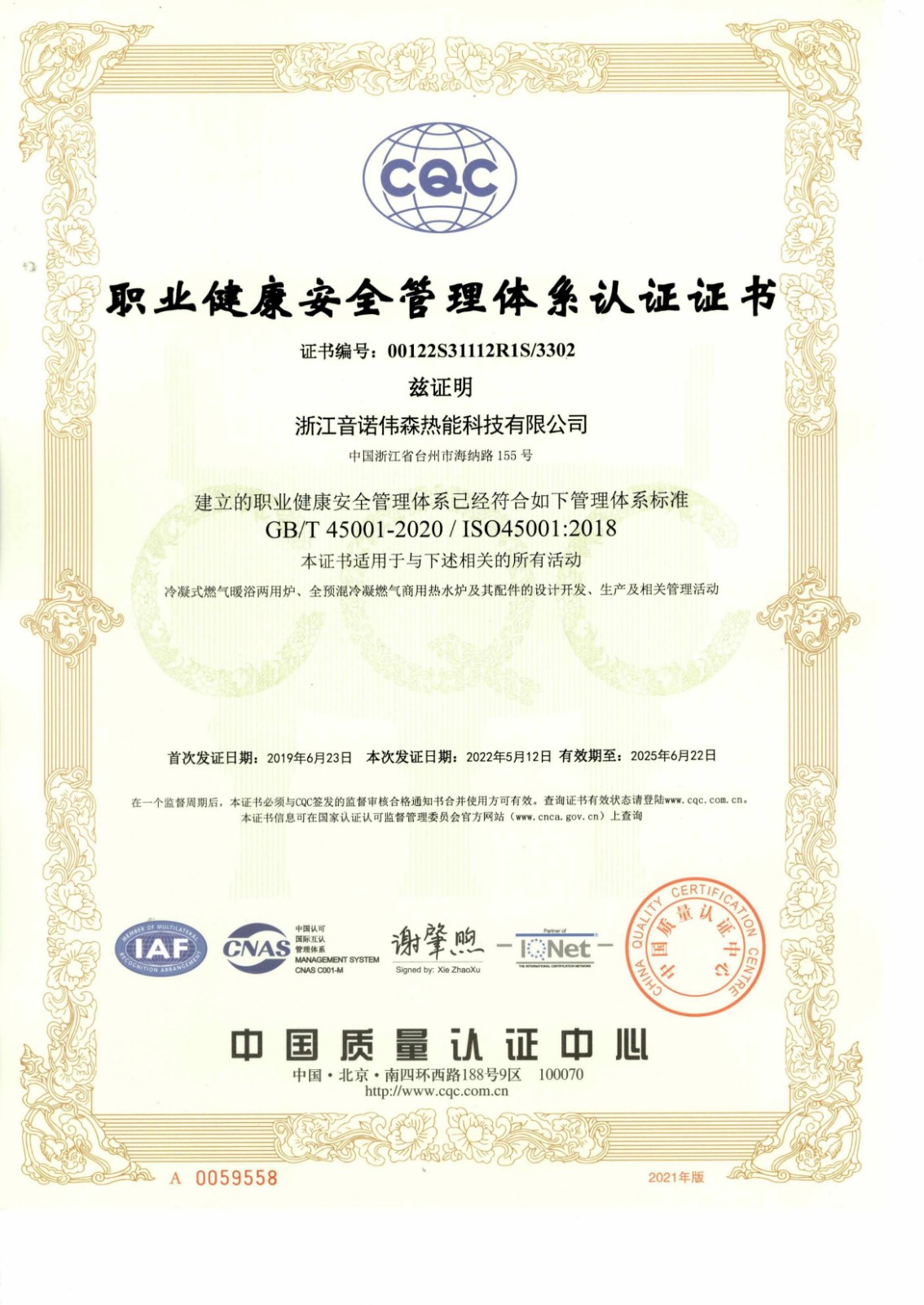 職業(yè)健康安全體系證書(shū)