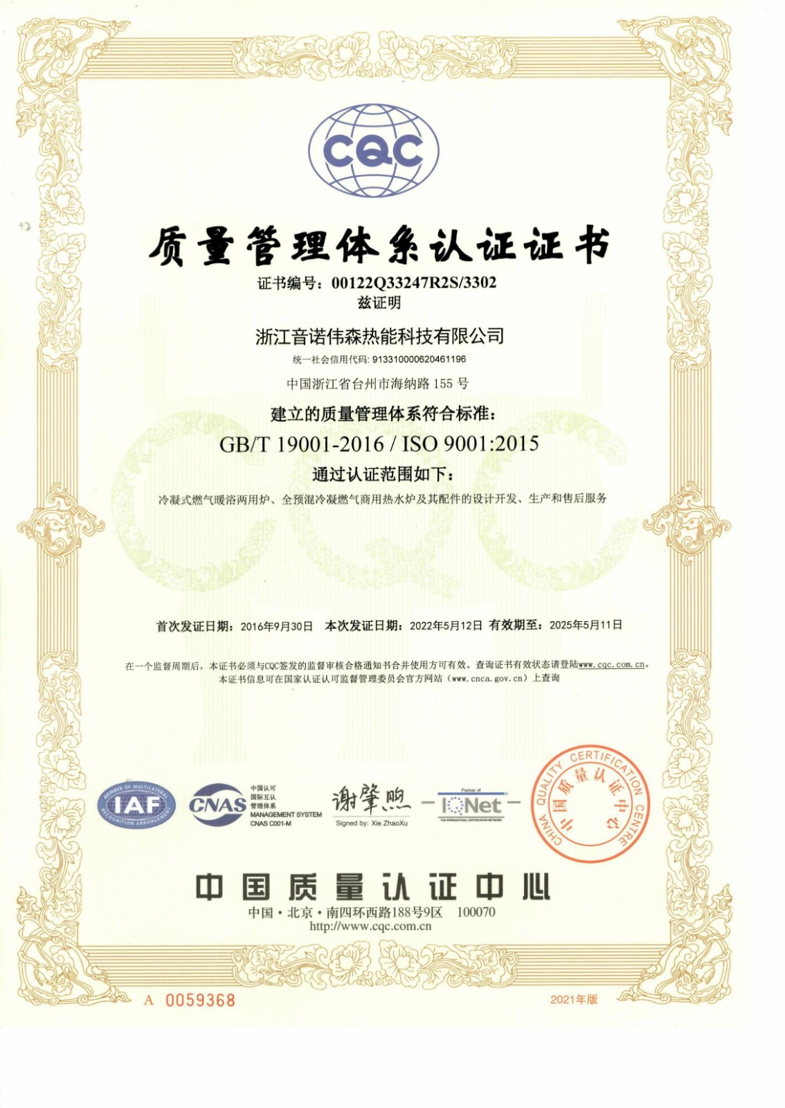 質(zhì)量管理體系證書(shū)