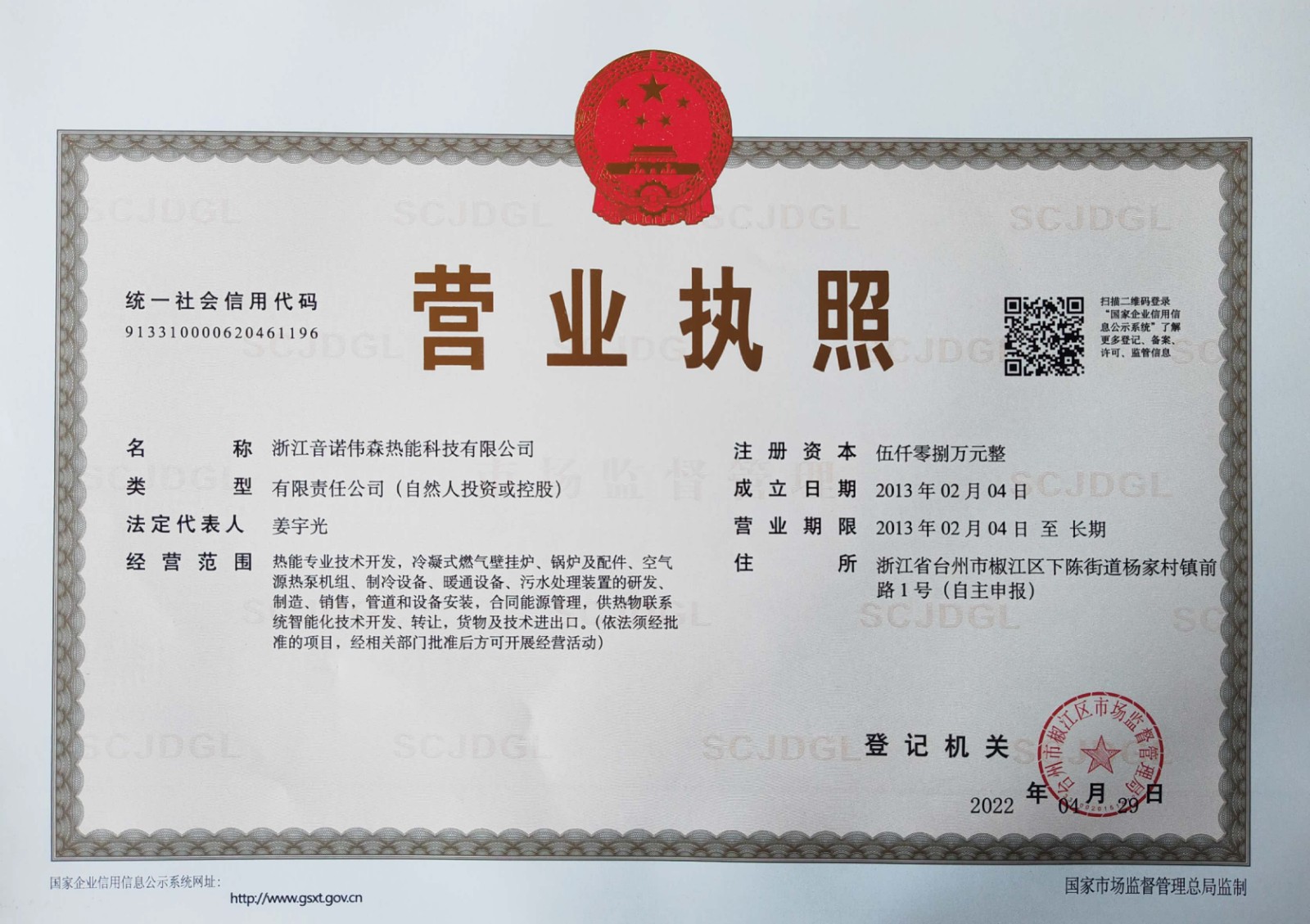 營(yíng)業(yè)執(zhí)照